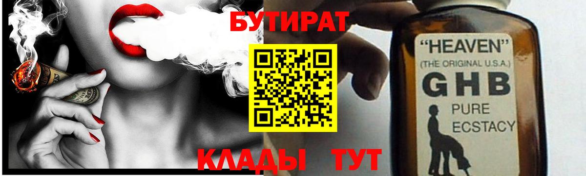 Бутират оксибутират Назрань
