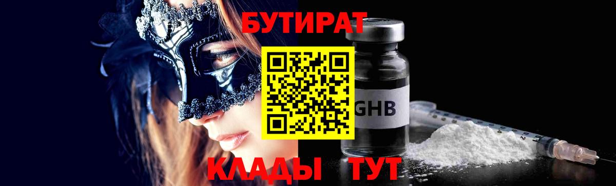 Назрань  Бутират BDO  Бутират  Вход с VPN 