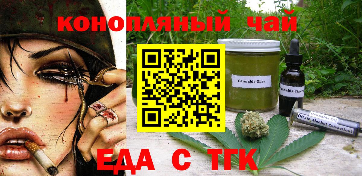 Еда ТГК марихуана  Вход с VPN  Назрань 