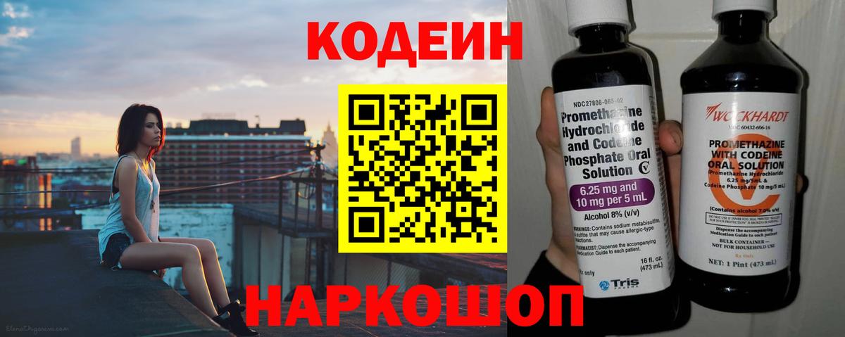 Назрань  Кодеиновый сироп Lean Purple Drank  Вход с VPN  Кодеиновый сироп Lean напиток Lean (лин) 