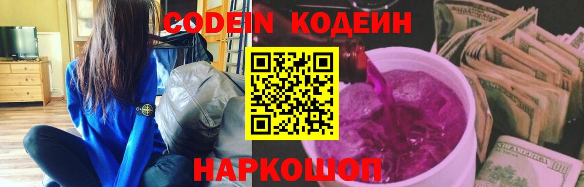 Codein Purple Drank Назрань