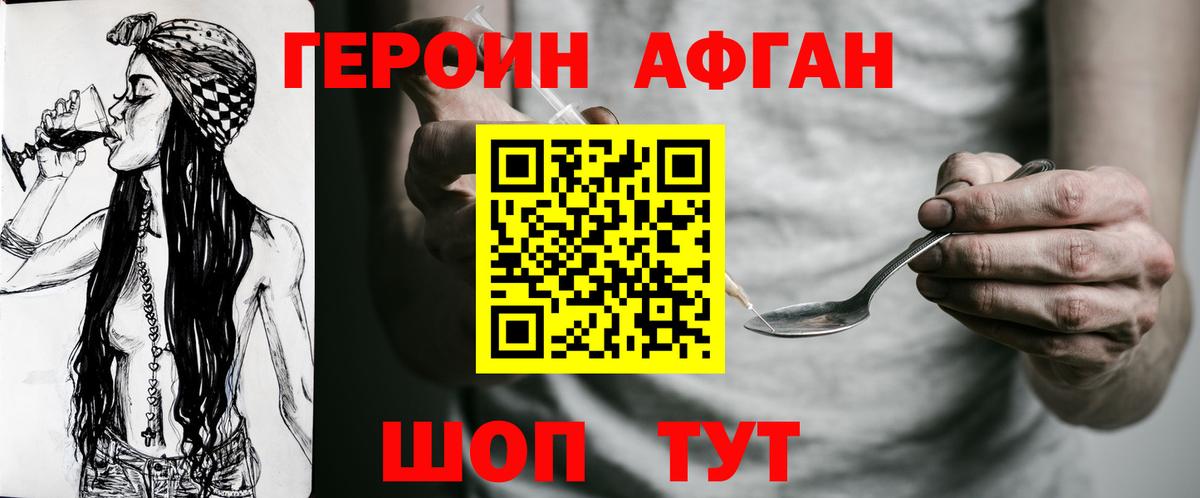 Героин Афган  Вход с VPN  Назрань 