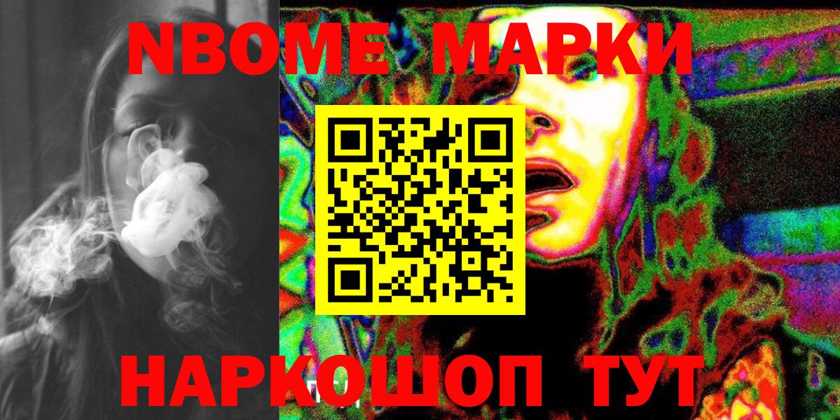 Марки N-bome 1,5мг Назрань