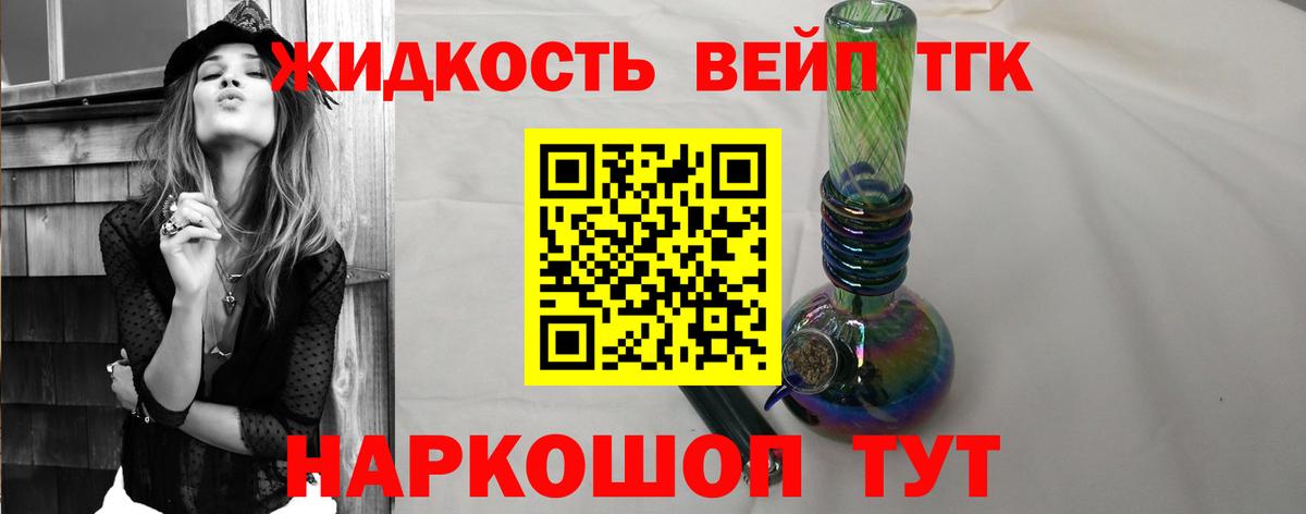 ТГК жижа  Вход с VPN  Назрань 